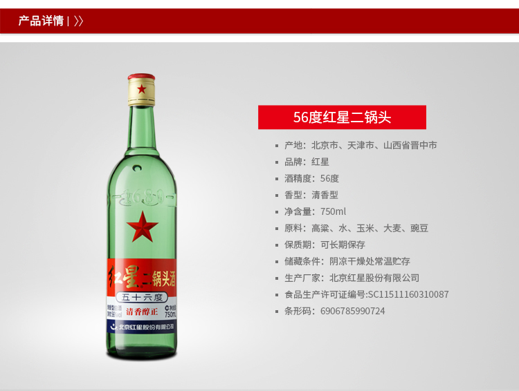 56°度红星二锅头酒(原出口)750ml*6瓶【价格 品牌 图片 评论-酒仙