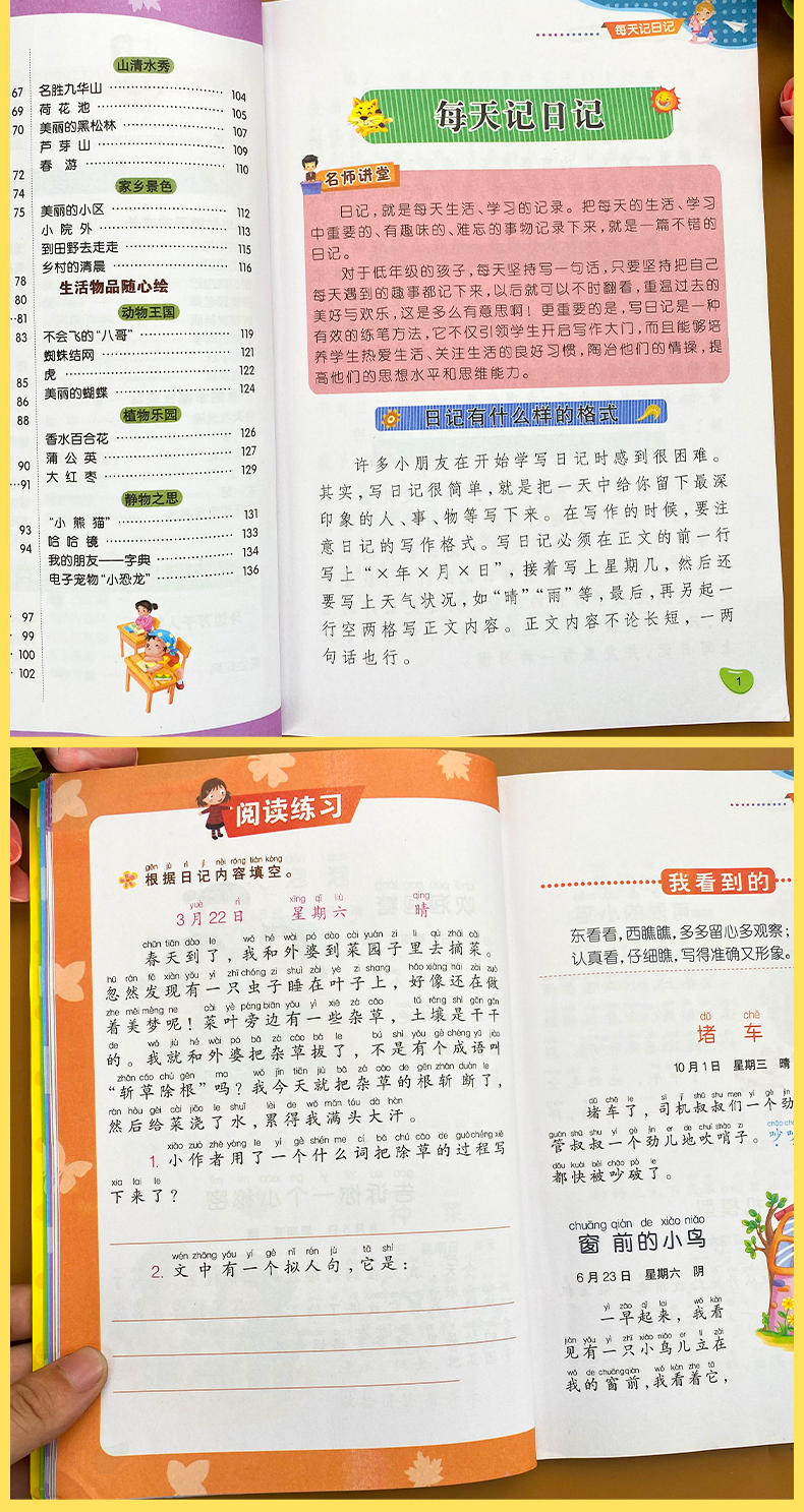 惠典正版两册小学生日记起步 教你写好日记书大全小学二年级三年级