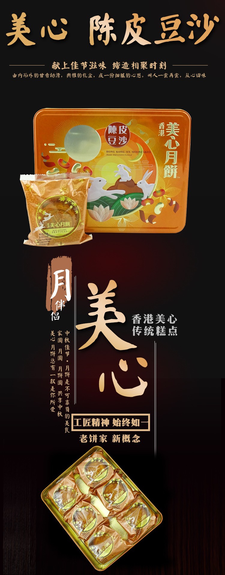 【顺丰配送】美心月饼陈皮豆沙月饼420g盒装中式糕点广式中秋月饼礼盒