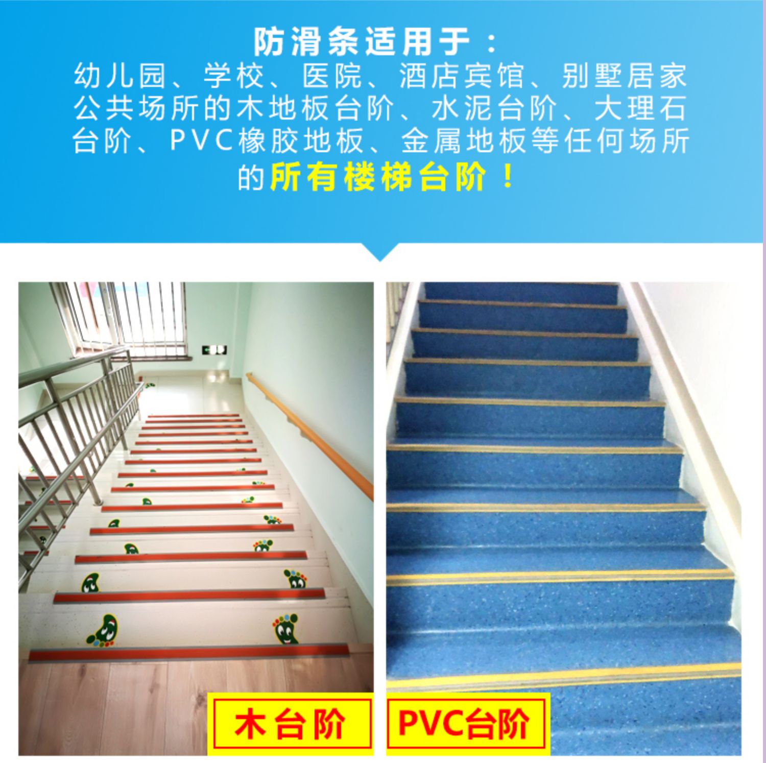 楼梯防滑条 幼儿园台阶踏步包边贴条 室外地面pvc收边自粘压边条