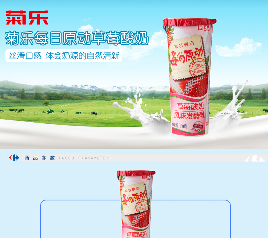 菊乐每日原动草莓酸奶160g