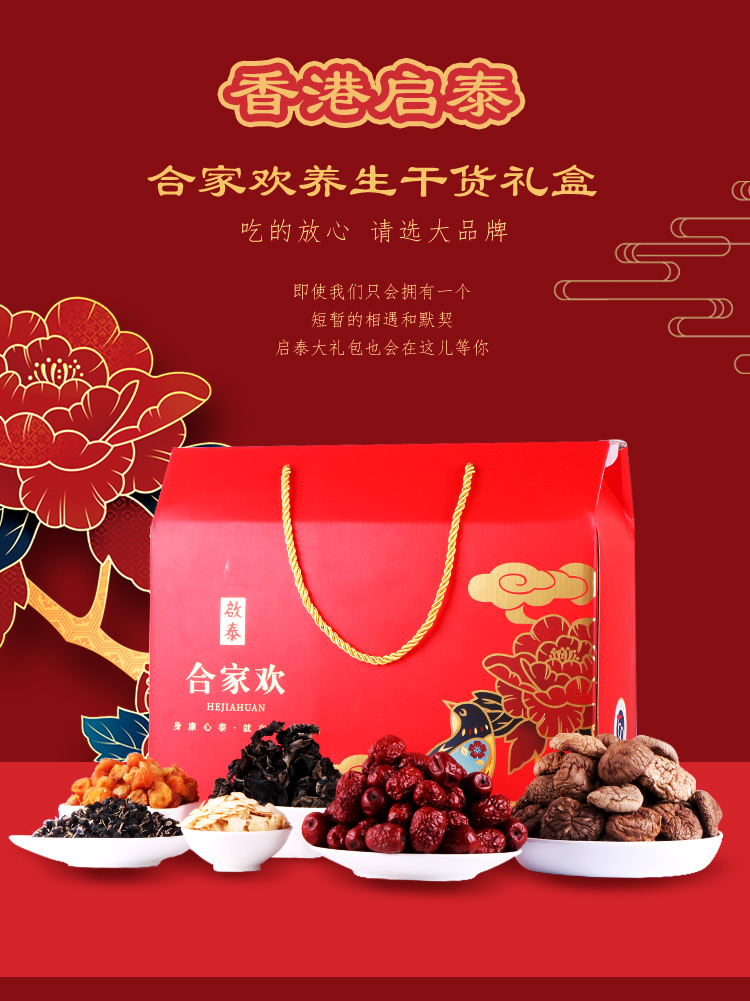 香港启泰合家欢养生干货礼盒西洋参6种送礼佳品礼盒装送礼长辈实用