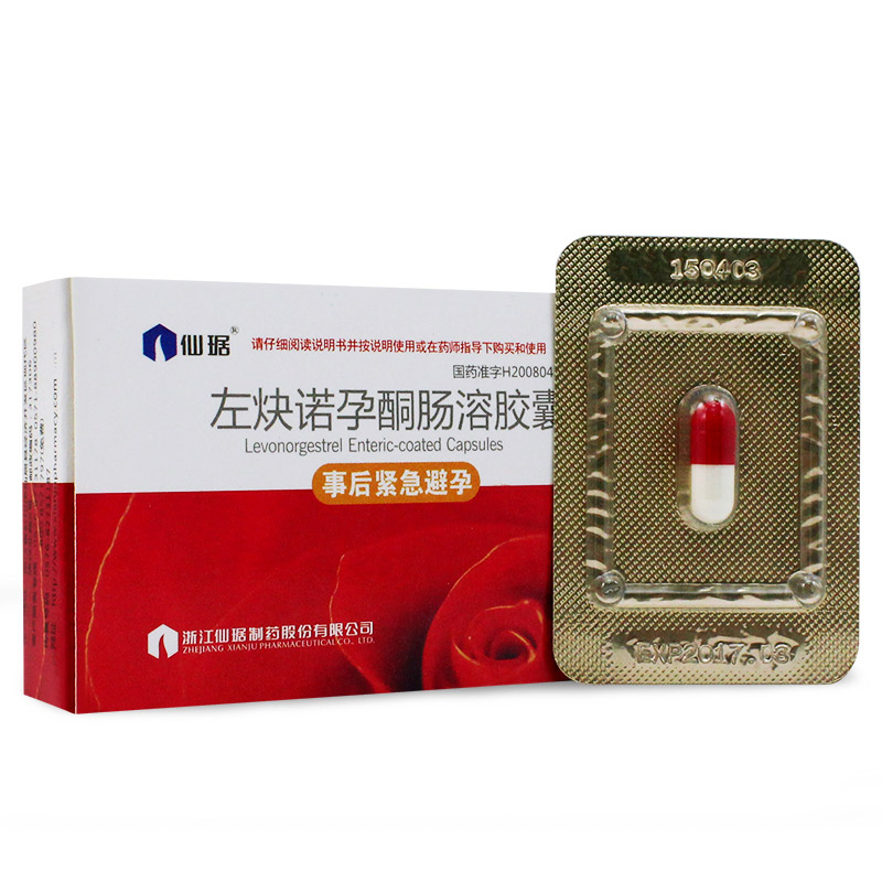 仙琚避孕药 2盒]仙琚 左炔诺孕酮肠溶胶囊 1粒 otc【价格 图片 品牌