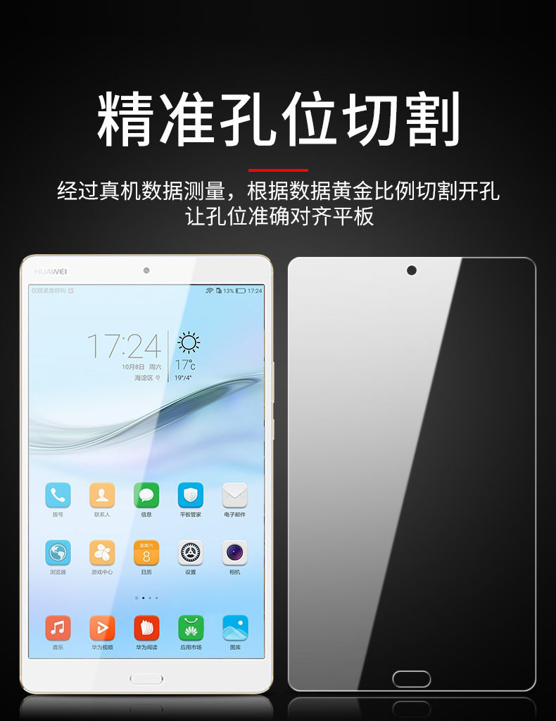 华为JDN2-AL50,华为jdn-al00 《华为m5青春版8寸钢化膜jdn2-al50玻璃膜 jdn2-w09/al00屏幕保护膜