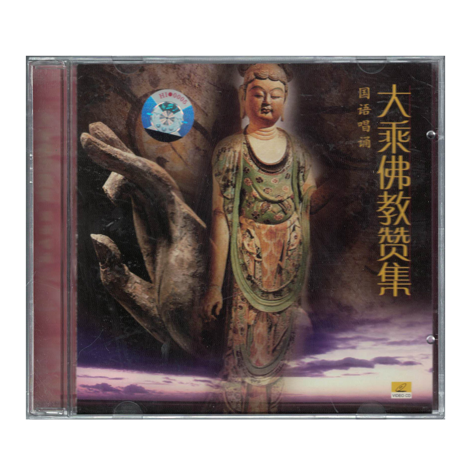 大乘佛教赞集 国语唱诵vcd视频光碟大弥陀赞经典佛教经文音乐唱片