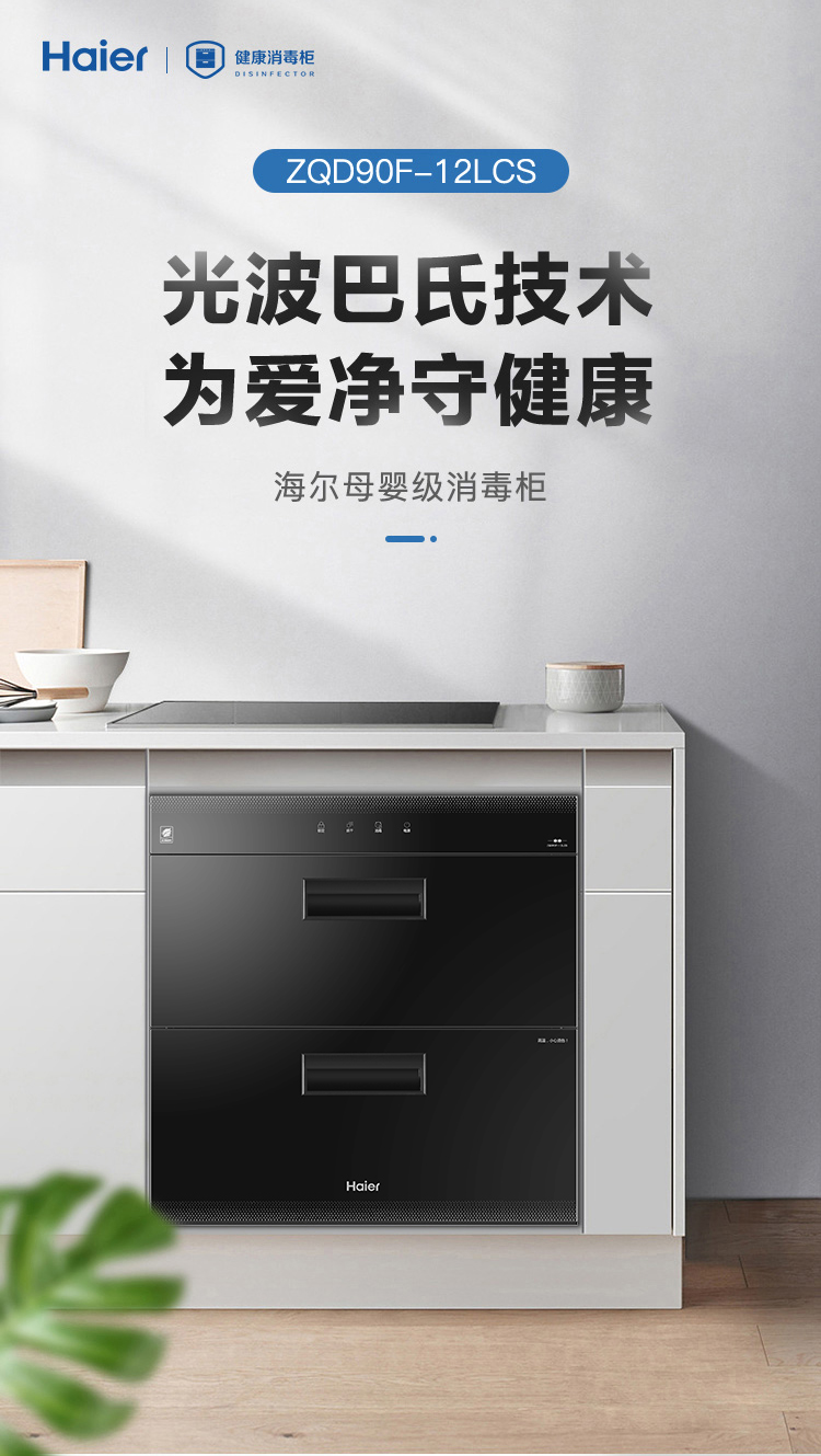 海尔(haier)消毒柜 二星级 消毒碗柜 嵌入式 光波巴氏消毒 家用 90l大