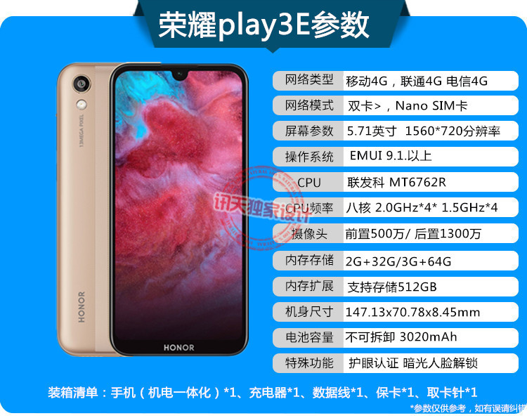 原封【送壳膜】华为/荣耀play3e 2gb 32gb 极光蓝 4g全网通 5.