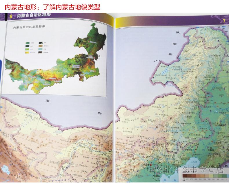 【醉染正版【中图北斗】2021年新版 内蒙古地图册 大草原之旅