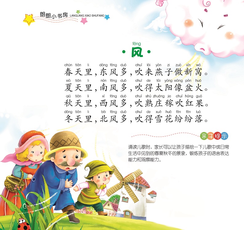 5本儿歌童谣大全幼儿儿歌书籍36岁宝宝学说话早教绘本语言启蒙拼音