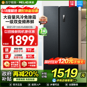 美菱532升对开门冰箱 1级能效变频风冷无霜净味家用大容量双开门电冰箱以旧换新消费补贴自营BCD-532WPCX