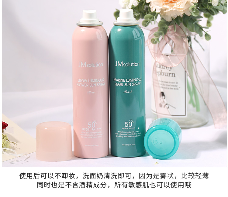 苏宁国际肌司研(jmsolution)粉色玫瑰防晒喷雾 180ml 1支 spf50 隔离