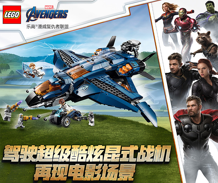 lego/乐高积木儿童玩具超级英雄系列复仇者联盟漫威8岁  昆式战斗机