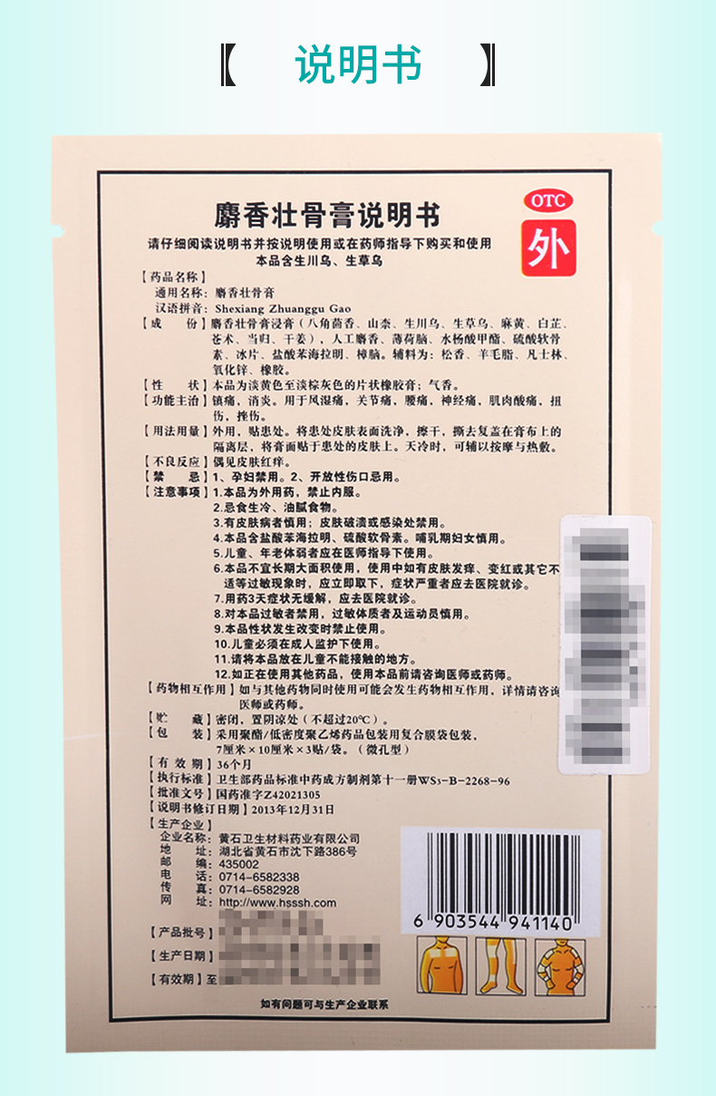 下山虎麝香壮骨膏3贴袋镇痛消炎风湿痛腰痛神经痛扭伤挫伤