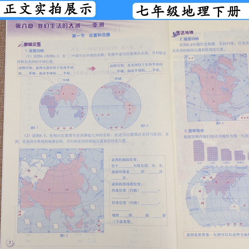 2021七年级下册地理填充图册人教版地理填充图册七年级下册 与人教版7