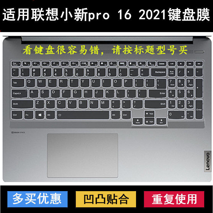 联想小新pro16键盘保护膜16英寸轻薄笔记本商用防尘套凹凸罩垫硅胶