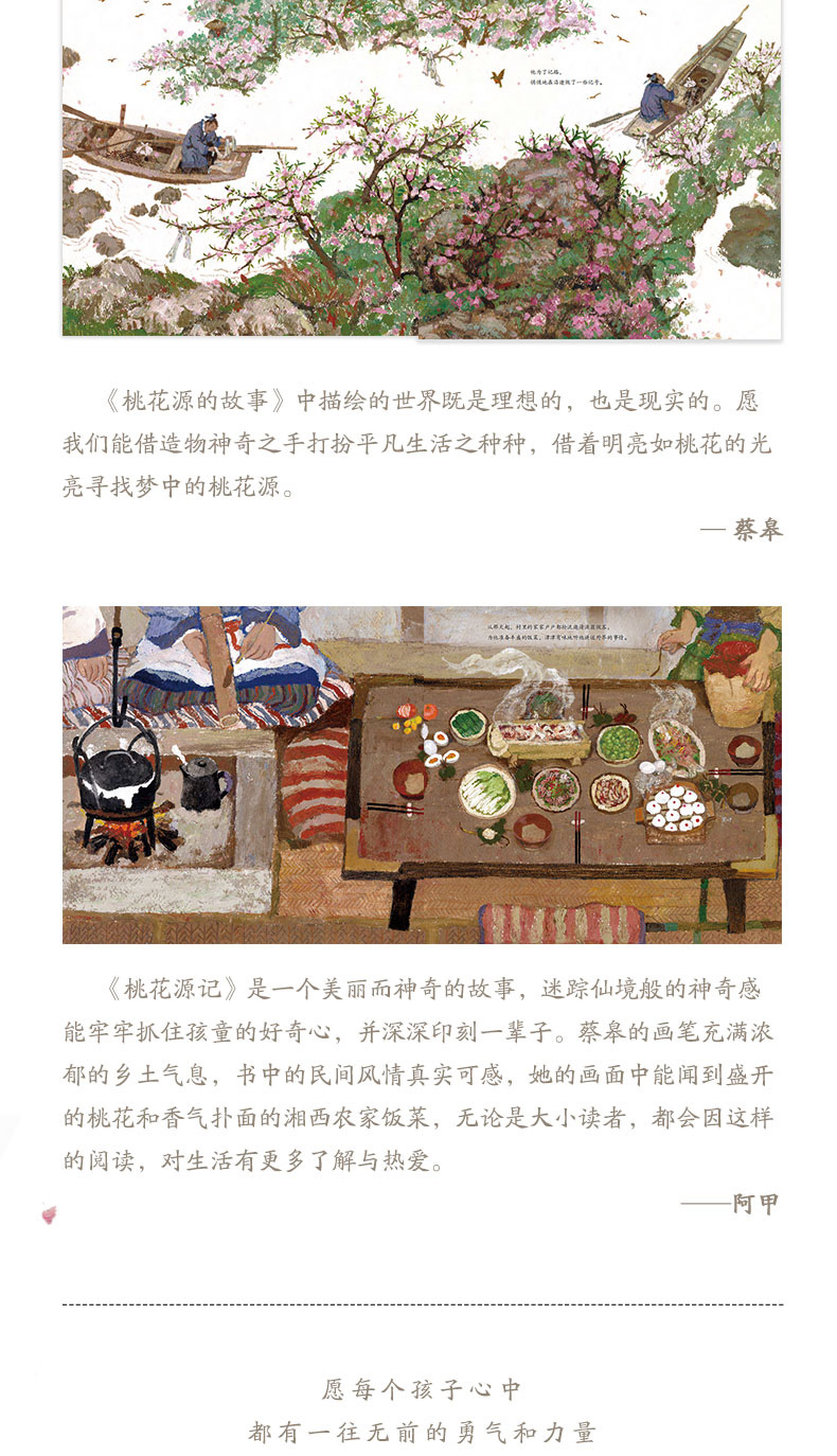 【正版新书】蔡皋经典中国绘本单本 桃花源的故事精装硬壳 获奖 3-6-8