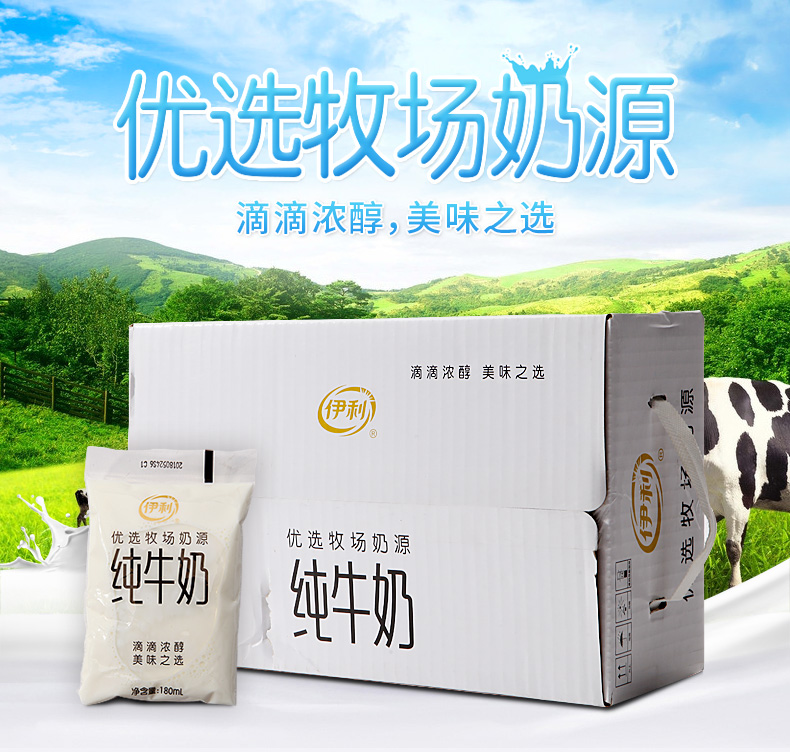 伊利 网红纯牛奶小白袋早餐奶低温鲜牛奶网红全脂奶180ml*16袋一箱