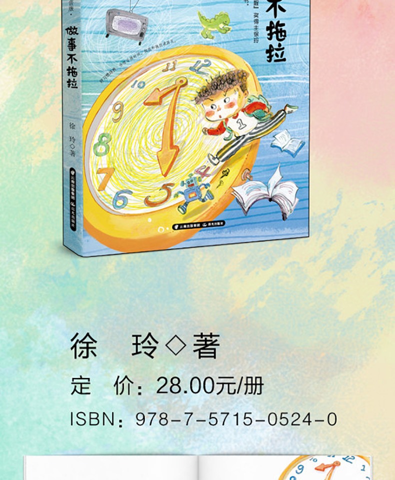 小布谷 做事不拖拉 注音版 徐玲著 6-10岁励志成长儿童文学好习惯养成