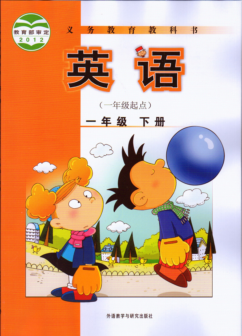 外研版小学一年级英语课本 英语一年级上册 下册全套2本教材教科书 一