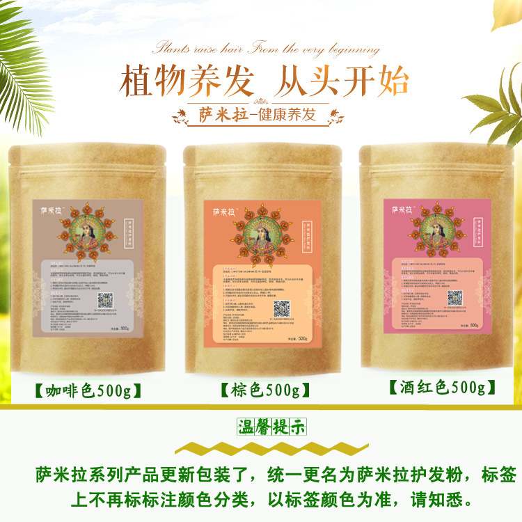 萨米拉天然海那粉纯植物海纳粉指甲花粉染发养发粉遮盖白发