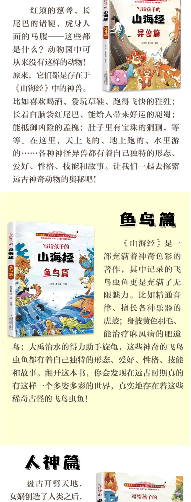 3册彩色版写给孩子的山海经小学生版人神篇 异兽篇 鱼鸟篇共3册人神