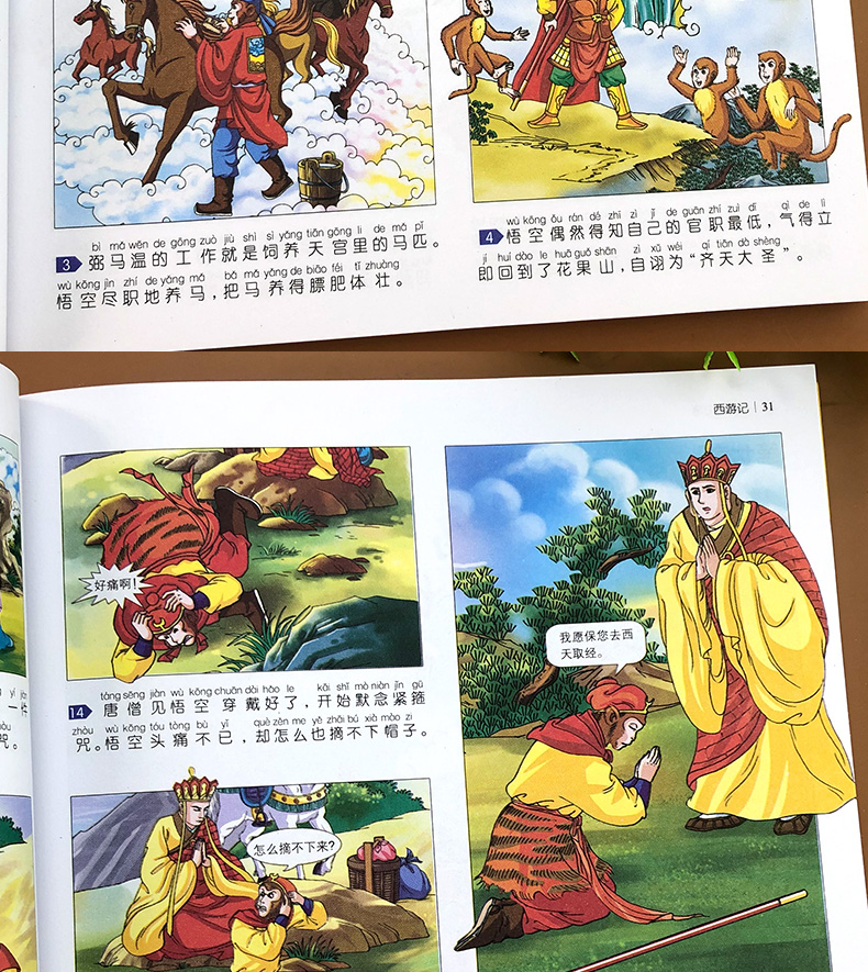 西游记注音版小学生儿童版连环画漫画书一年级二年级三年级老师推荐