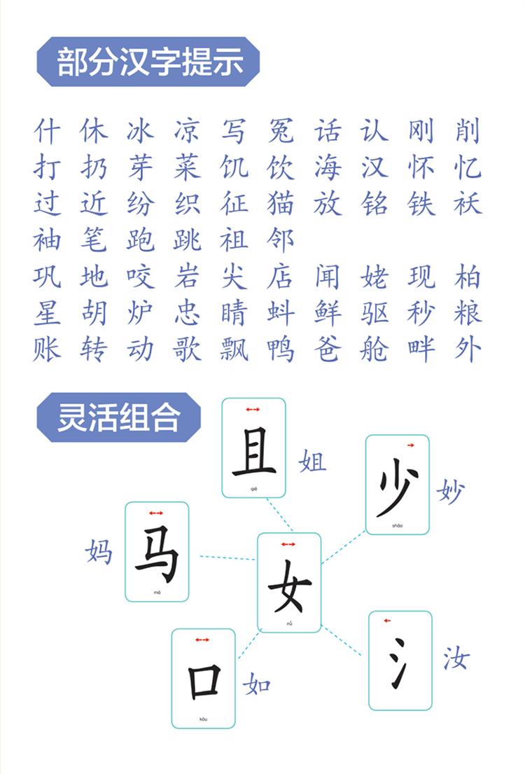 卡269张|魔法汉字拼识字扑克组合卡片儿童偏旁部首亲子游戏趣味玩具