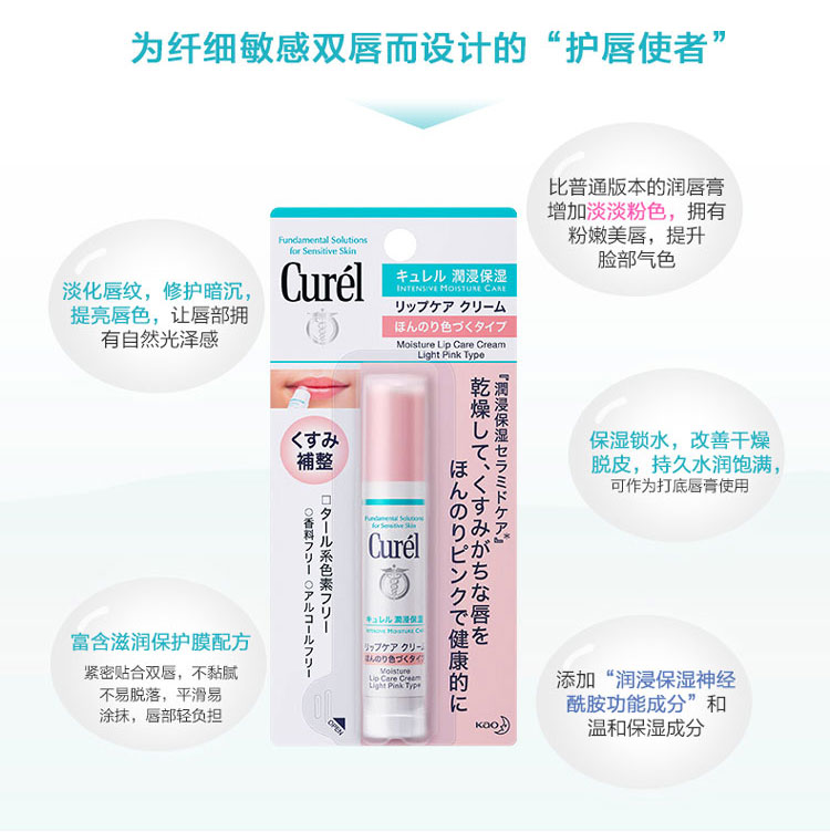 苏宁国际日本珂润(curel)润浸保湿润唇膏 4.