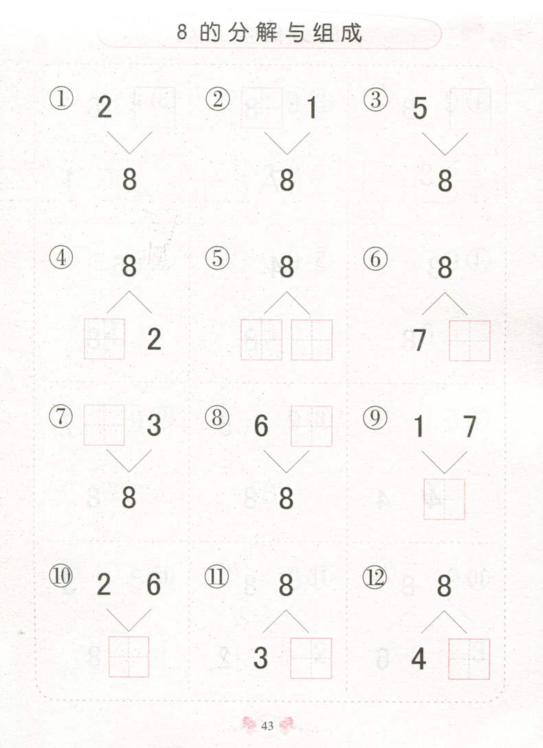 5/10以内分解与组成 10以内加减法口算题卡心算天天练 幼儿园中班大班