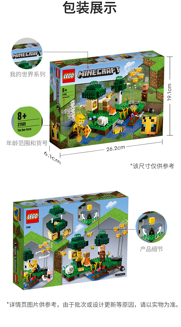 lego乐高旗舰店 我的世界系列 21165 养蜂场 积木玩具拼插积木