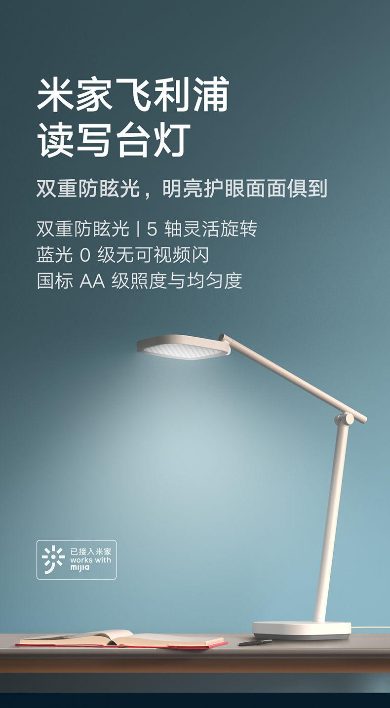 小米台灯米家飞利浦读写台灯智能aa级卧室学生书桌折叠护眼简约智能