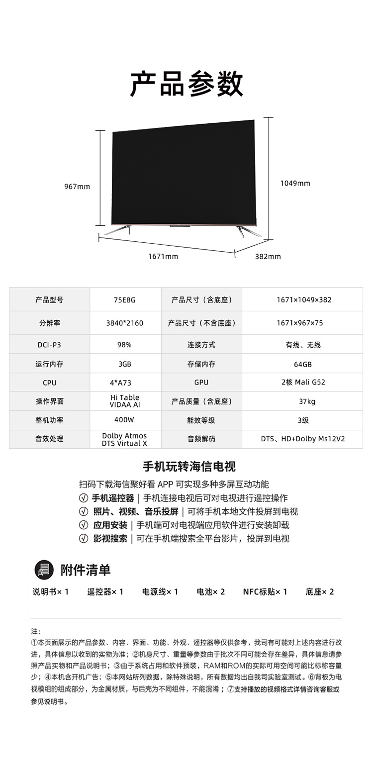 海信uled mini-led电视 75英寸4k高清全面屏120hz疾速屏量子点高色域