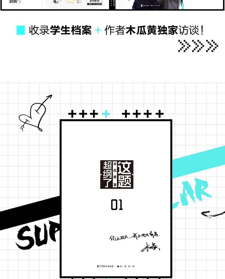 [诺森正版]印签 这题超纲了 晋江超人气作者木瓜黄继《伪装学渣》后又
