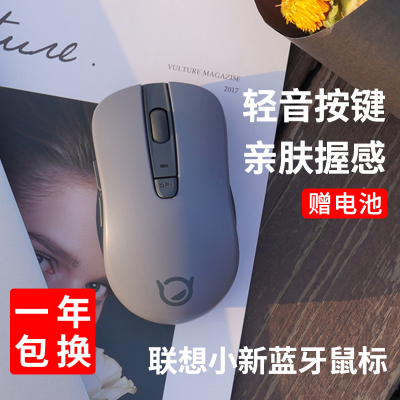 联想(Lenovo)小新蓝牙鼠标 轻音按键 小巧便携 3档DPI 笔记本电脑台式机通用办公家用商务 人体工学