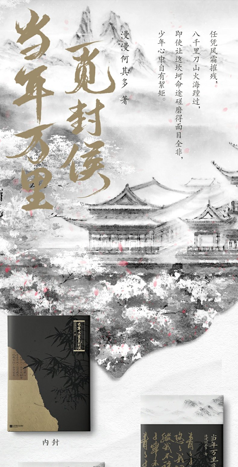 【赠主角海报 明信片 诗经手札本】 当年万里觅封侯 漫漫何其多 偏执