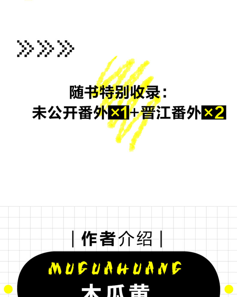 印签版主题立牌海报透卡这题超纲了12册套装2本木瓜黄小说晋江人气