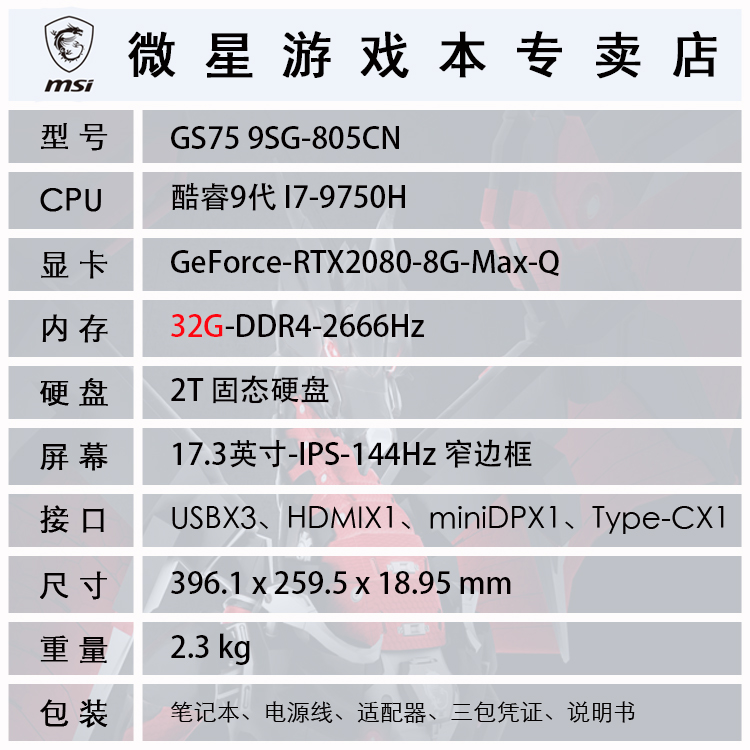 msi/微星gs75 9sg-805cn i7-9750h rtx2080-8gmax-q独显 32g内存 2t