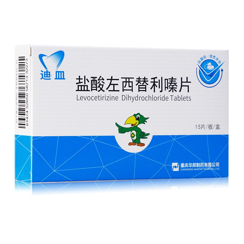 迪皿 盐酸左西替利嗪片 5mg*15片/盒 荨麻疹,过敏性鼻炎,湿疹,皮炎