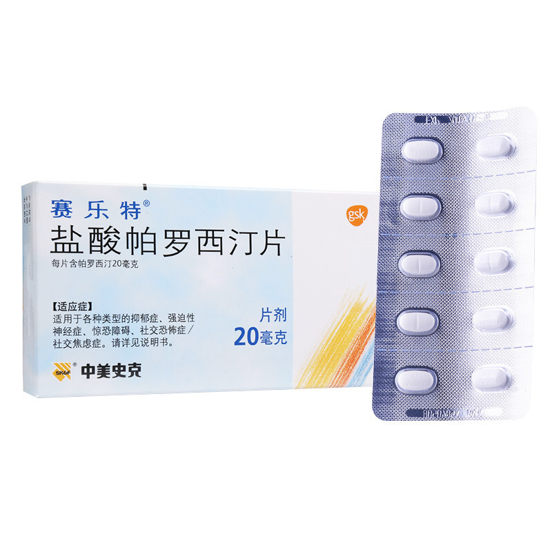 赛乐特精神科用药 赛乐特 盐酸帕罗西汀片 20mg*10片