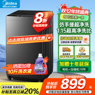 美的(Midea)波轮洗衣机全自动家用 8公斤变频 至高1.25洗净比超净洗 抗菌螨MB80V36DT