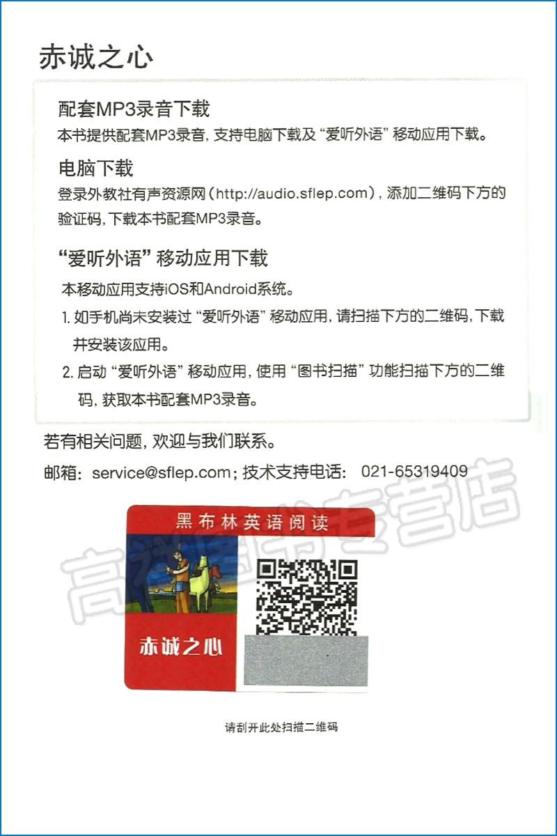 超级新品 赤诚之心 黑布林英语阅读 初一年级12 初中生英语课外读物