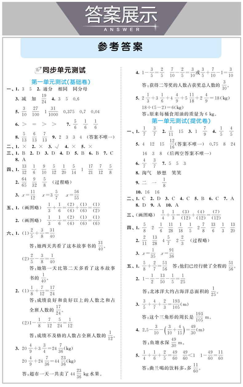 2021春曲一线53全优卷五年级下册数学北师大版bsd内含单元测试卷期末