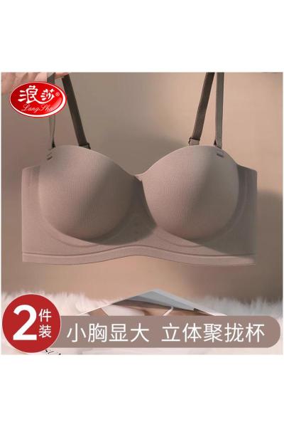 浪莎无痕小胸显大聚拢内衣女文胸无肩带不空杯无钢圈收副乳防下垂