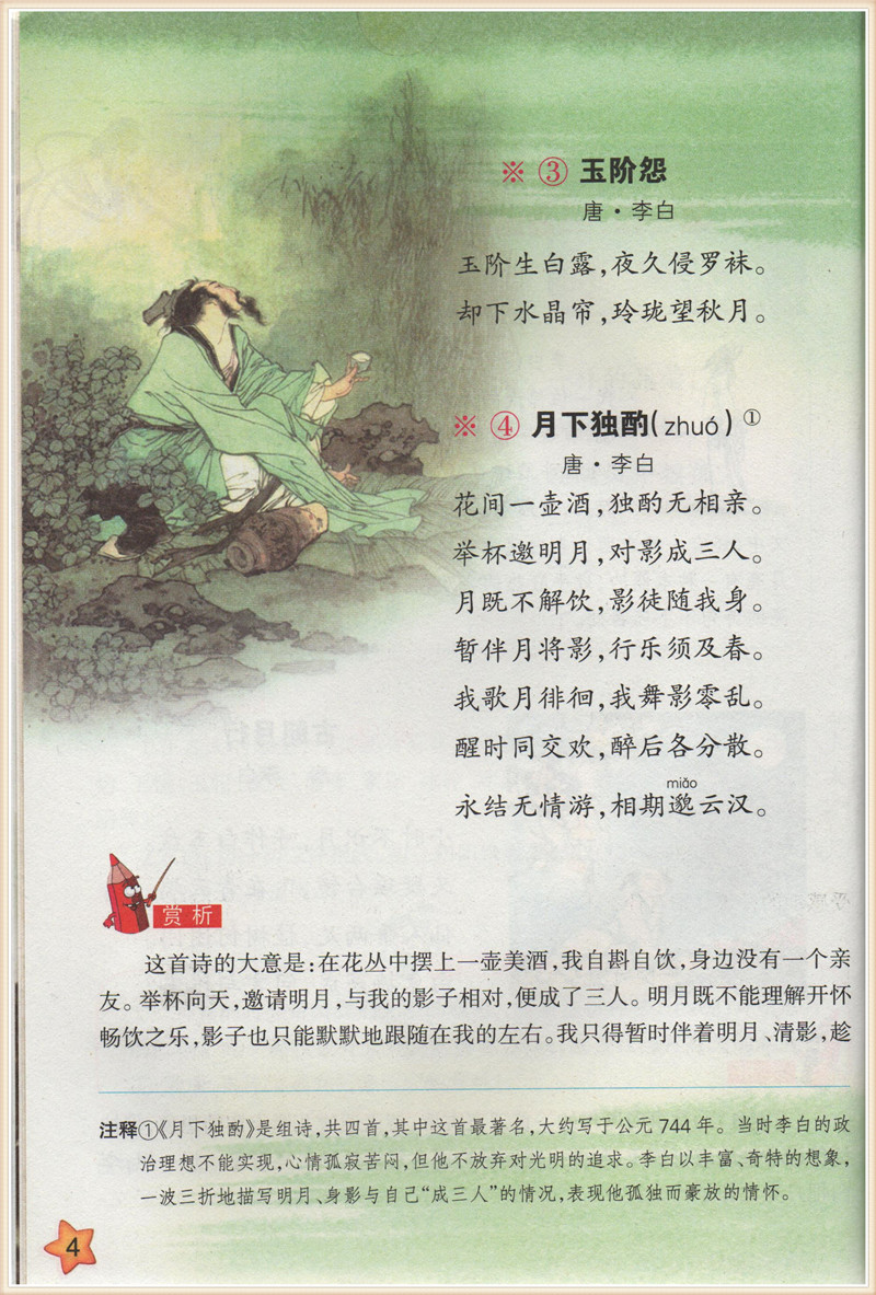 大语文 主题诗文诵读 语文 四年级 主编 杜彩云 小学语文 上卷 下卷