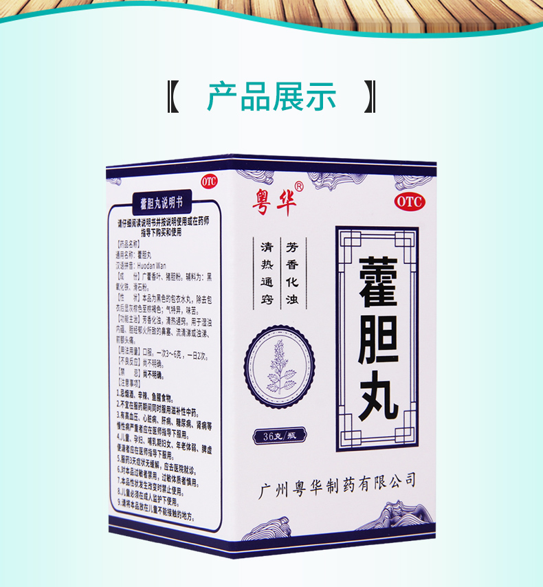 粤崋(yuehua)耳鼻喉科用药 粤华藿胆丸36g*1瓶/盒清热通窍胆经郁火