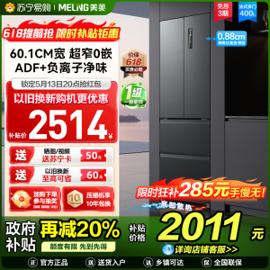 美菱400升超薄零嵌入式法式多门冰箱 60.1cm窄机身1级大容量电冰箱以旧换新消费补贴自营BCD-400WP9CZX灰