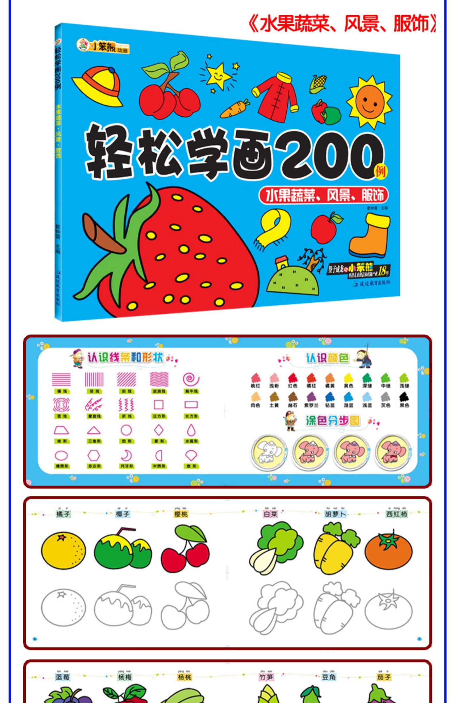 正版幼儿园宝宝轻松学画200例幼儿学画画246岁儿童绘画童书启蒙学画
