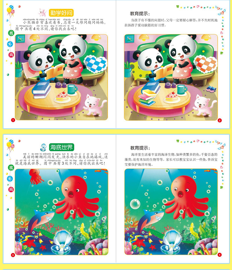 全套6册找不同儿童书小学生书3-6-1岁幼儿益智游戏的书 专注力训练3-6
