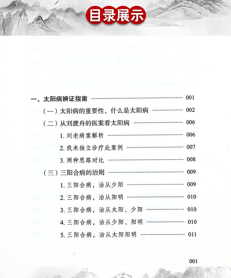 【诺森文化】正版六经辨证临床之路鲍艳举花宝金著诊断标准和清晰指证
