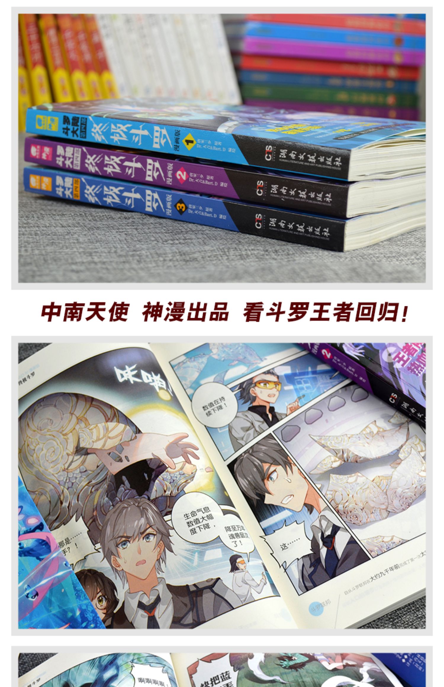 自选3本正版斗罗大陆4终极斗罗全15册新版漫画书全集唐家三少的书籍全